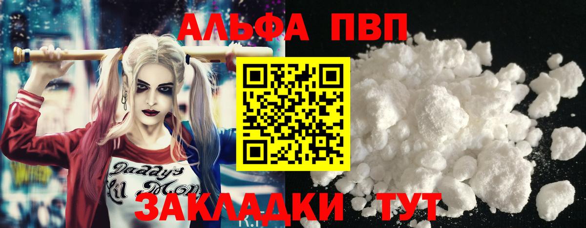 Alpha-PVP Соль Добрянка