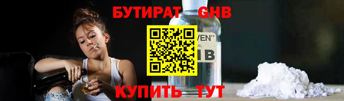 Добрянка  БУТИРАТ бутандиол  Вход с VPN 