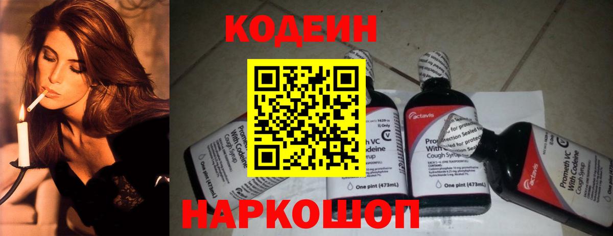 Добрянка  Codein напиток Lean (лин)  Вход с VPN 